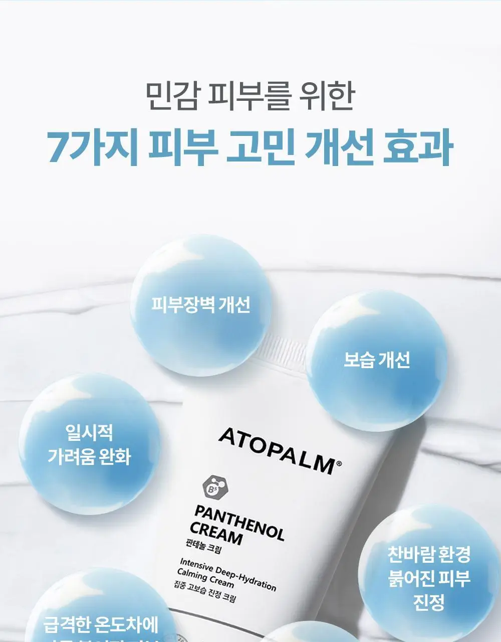 [아이돌 대란템]아토팜 판테놀 크림 80ml 단품/기획 택1 상세페이지 13